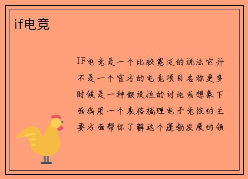 if电竞
