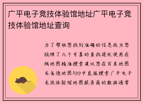广平电子竞技体验馆地址广平电子竞技体验馆地址查询