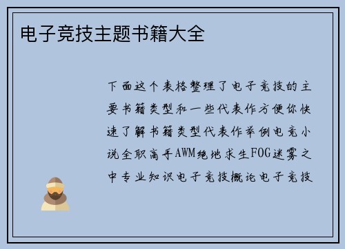 电子竞技主题书籍大全